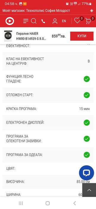 Пералня HAIER 8кг 1400 об/м