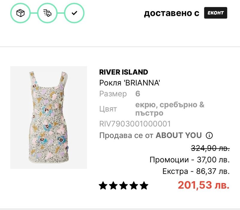 УНИКАЛНА нова рокля