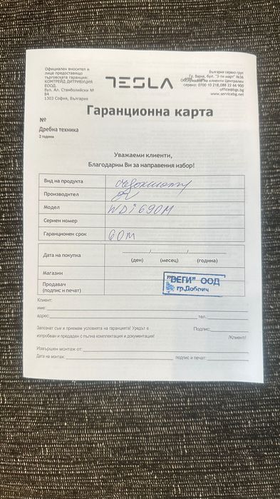 Съдомиялна за вграждане Tesla 60 см.