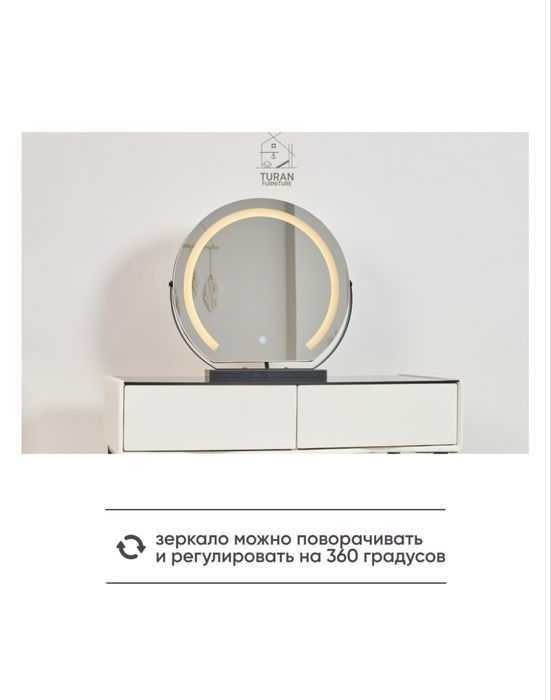 Туалетный столик