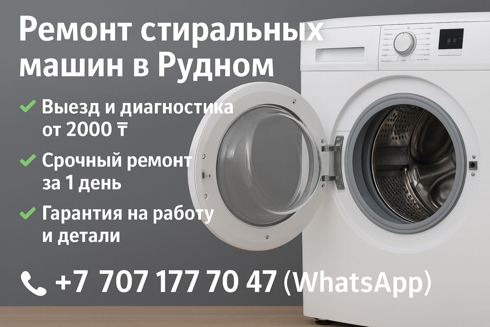 Ремонт СТИРАЛЬНЫХ машин!!!