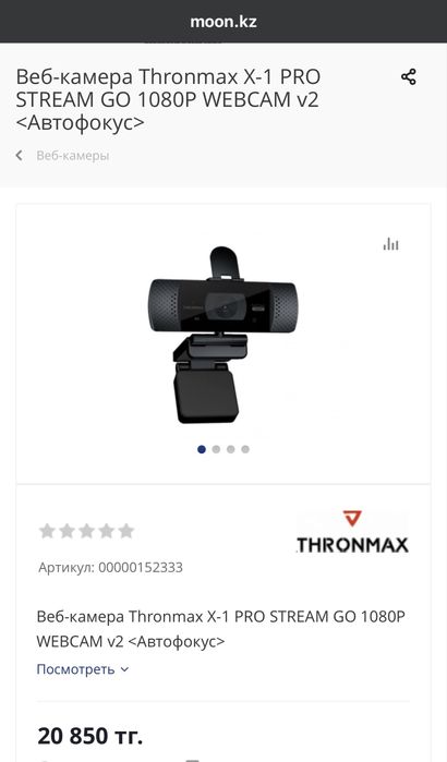 Веб-камера Thronmax X-1 PRO STREAM GO 1080P v2 — автофокус