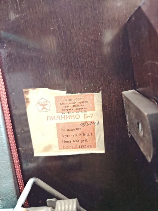 Белорус Пианино сотилади