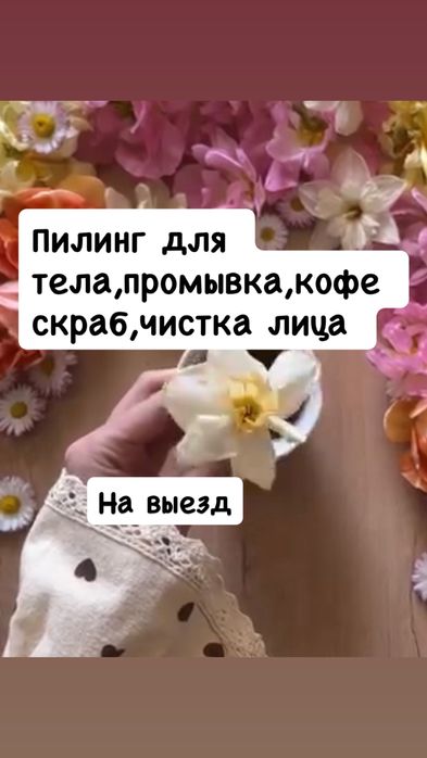 Массаж пилинг Алматы