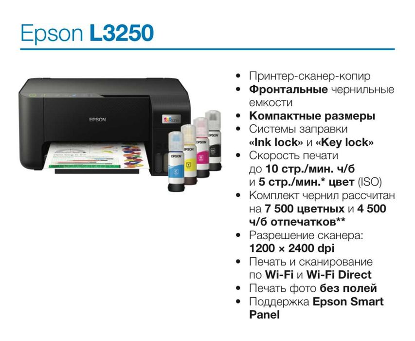 Принтер EPSON формат A4 (L132 L3200 L3250 L4260 L6490 M1050 M3170)