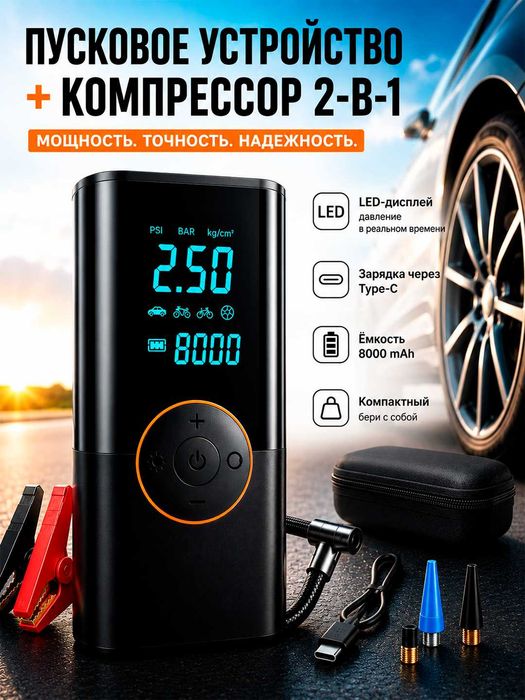 пусковое устройство , насос , jump starter 8000mAh