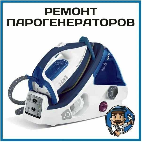 Ремонт парогенераторов phillips, tefal, braun