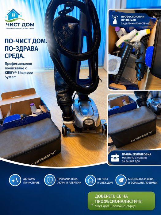 Почистване на домове - пране на мебели и килими