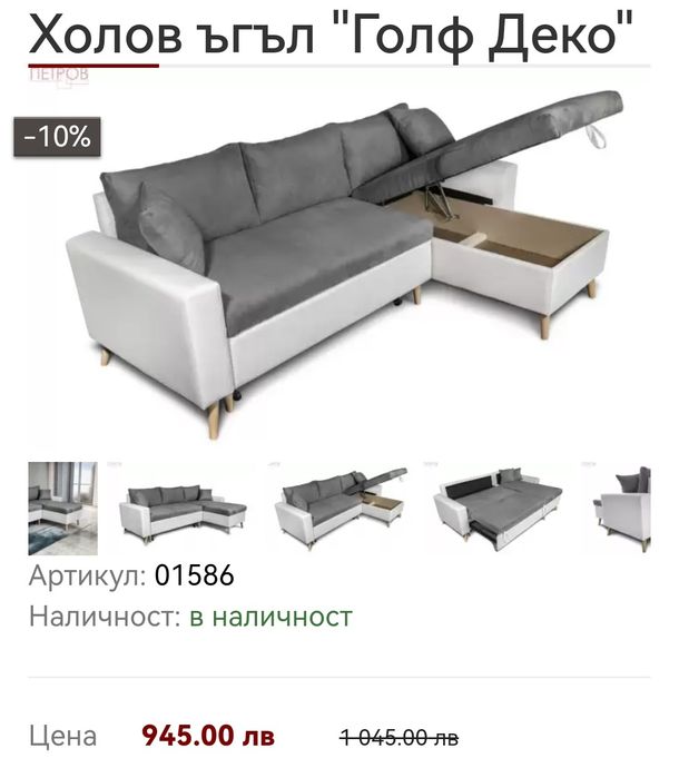 Холов ъгъл Голф с буков крак