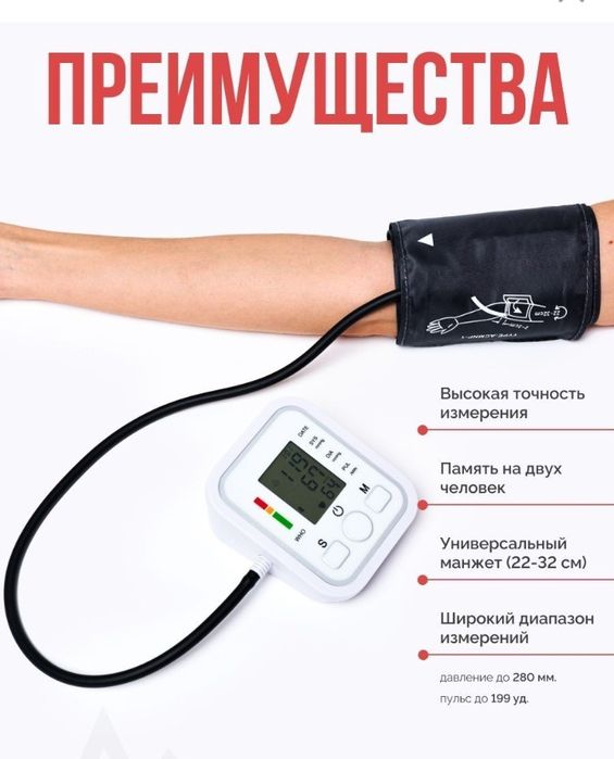 Тонометр автоматический