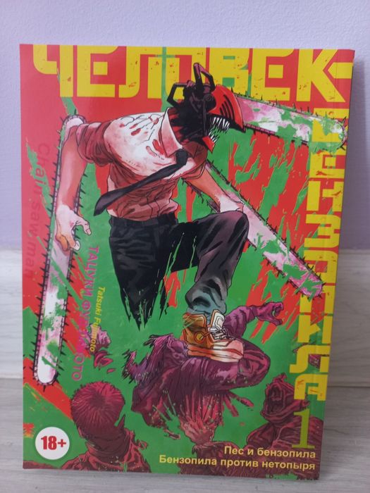 "Человек-бензопила" манга