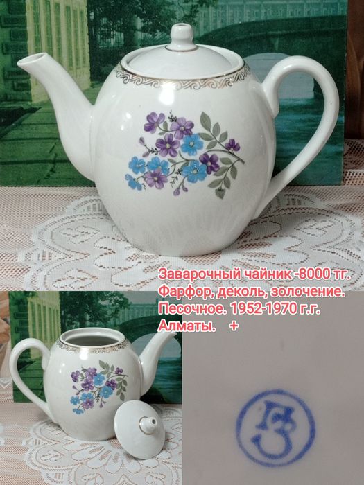 Заварочный чайник,Песочное