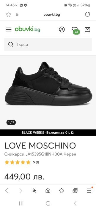 Сникърси Love Moschino 39н