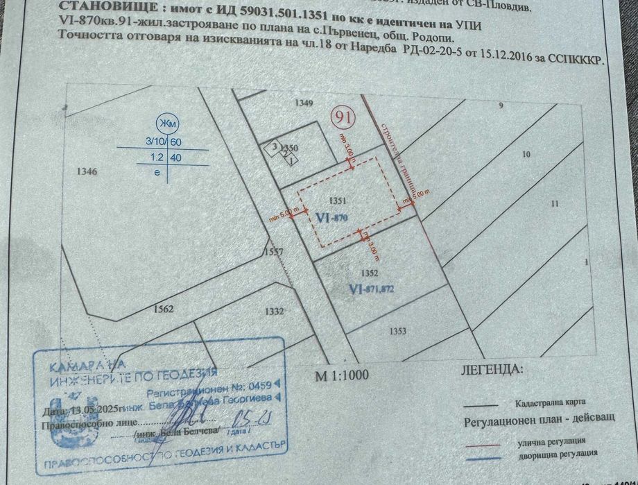 Продавам парцел  или срещу обезщетение с. Първенец