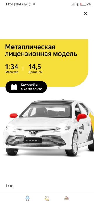 Продаются машинки Яндекс такси