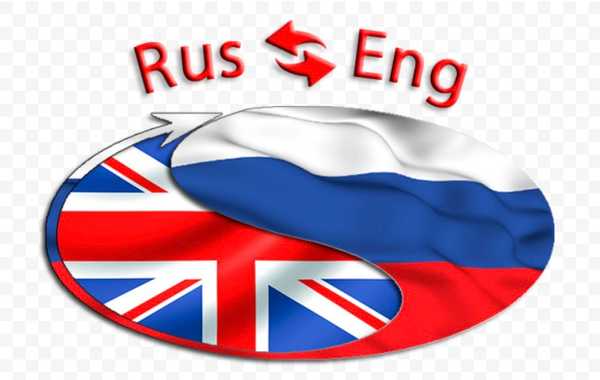 Пере англ рус фото Пере англ рус фото