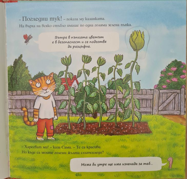 Детски книжки - Къща с животни с капачета, Слънчоглед, Прегръдката