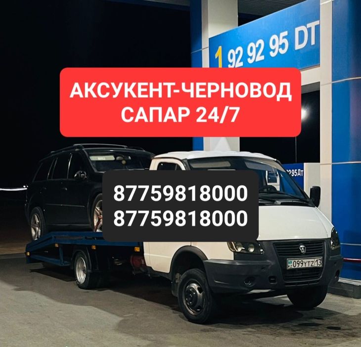 Эвакутор Аксукент