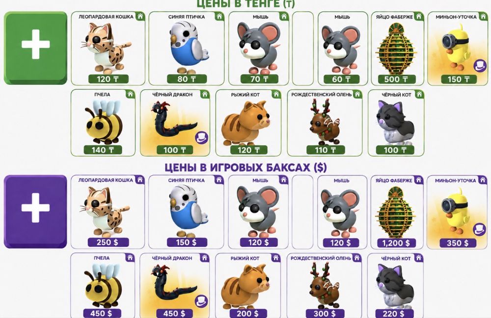Игровые питомцы