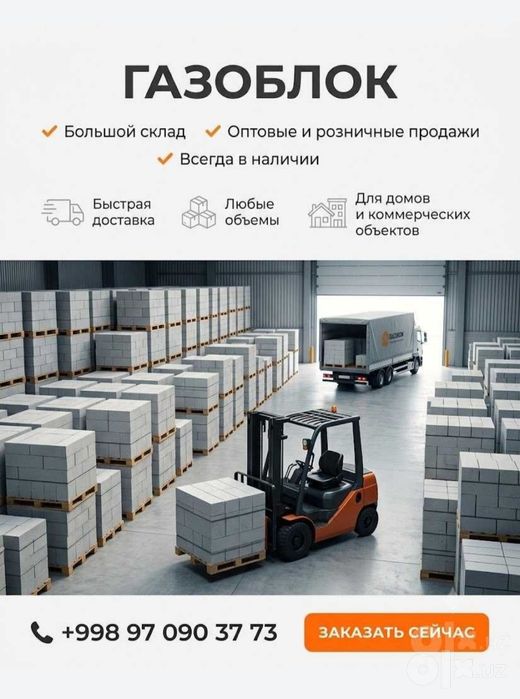 Gazablok Газоблок  Qurilish Uchun Gazoblok  Газоблок для строительства
