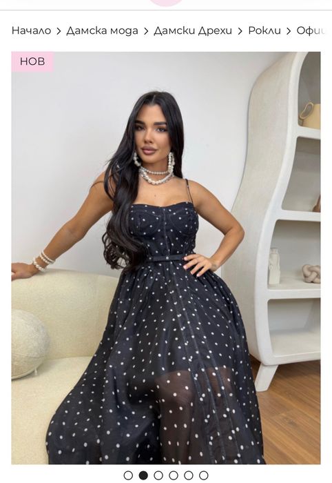 Дълга Рокля LBD S-M