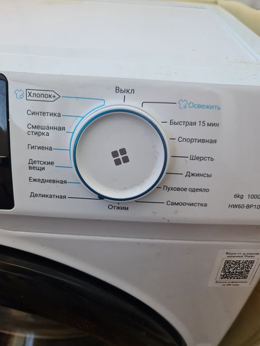 Стиральная машина