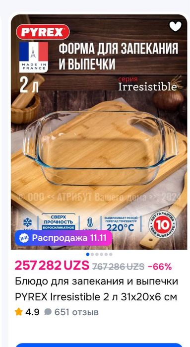 Форма для запекания pyrex (франция)