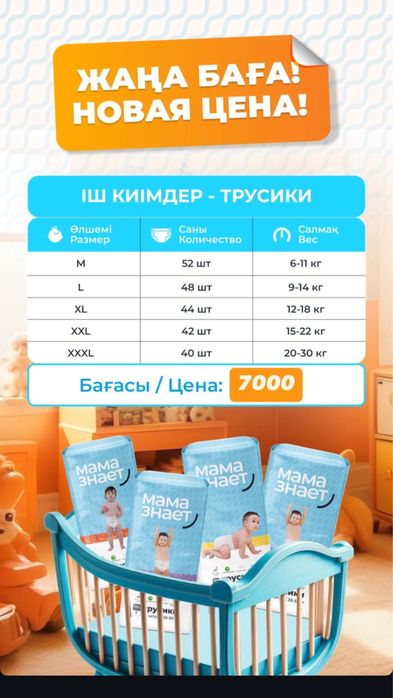 Мама знает трусики - подгузники всегда в наличии