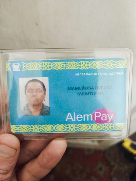 Найдена карта алем пэй