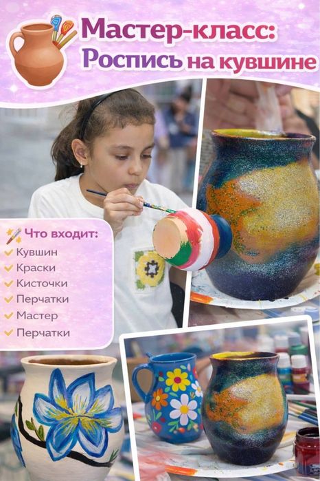 Мастер-класс выездные по Ташкенту