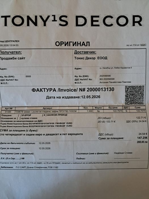 Шкаф - дъска за гладене