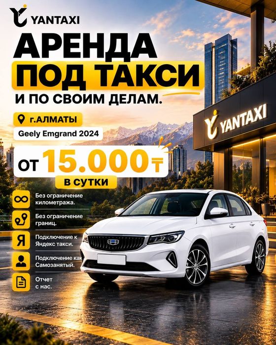 Аренда авто без Депозита.