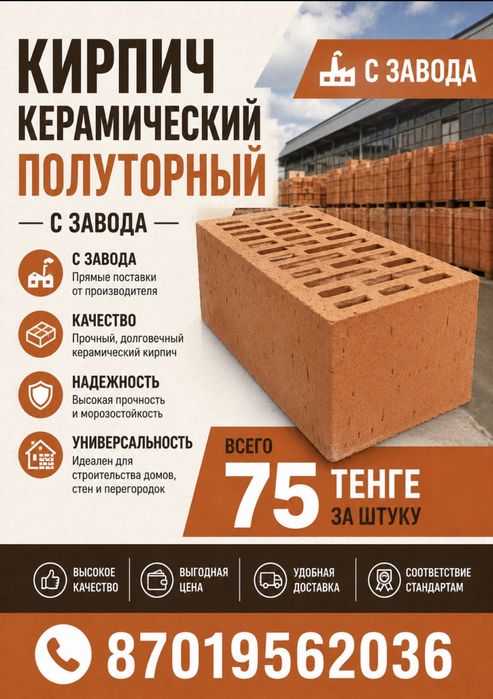 Кирпич с завода
