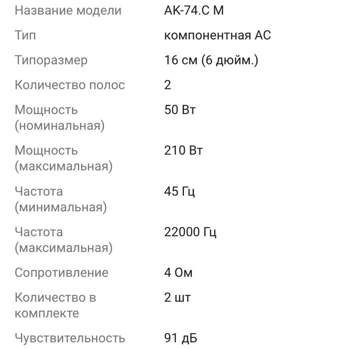 Компонентная акустика