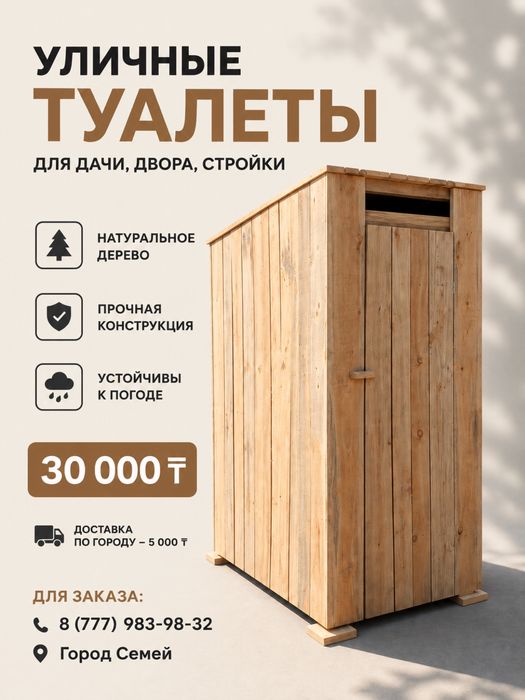 Уличные туалеты для дачи и дома