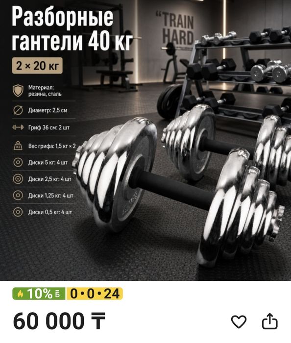 Гантели 40 кг продам