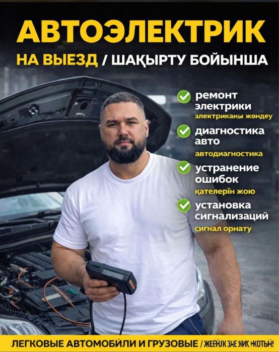Автоэлектрик и диагностика