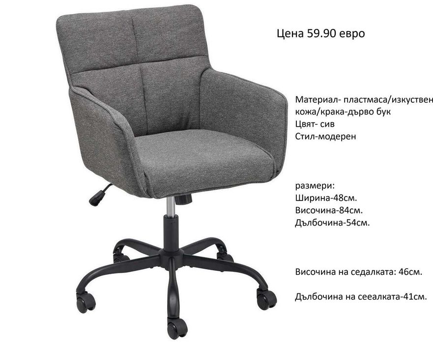 РАЗЧИСТВАМЕ СКЛАДА различни модели офис столове на цени от 39.90 евро
