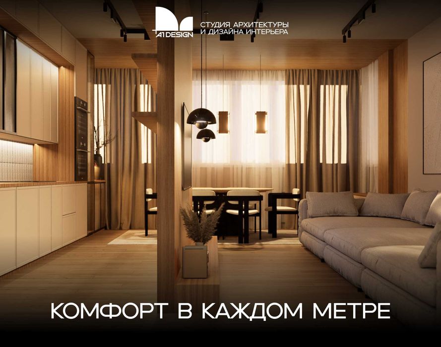 Дизайн интерьера. Дизайн проект квартиры и дома