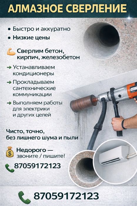 Алмазное сверление/Недорого/Качественно