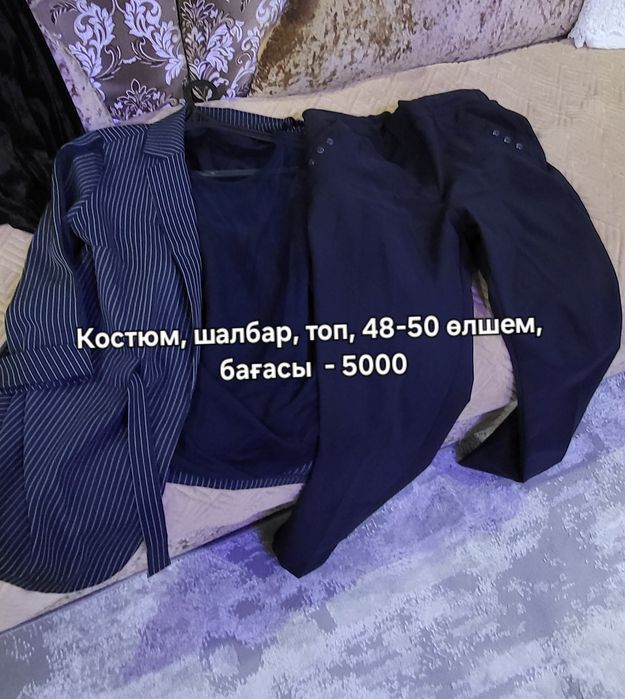 Киілген киімдер сатамын