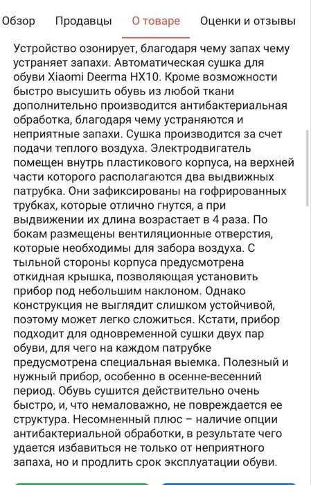 Сушка для обуви Xiaomi Deerma HX10