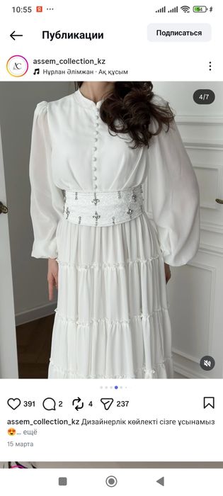 Әдемі көйлек сатылады