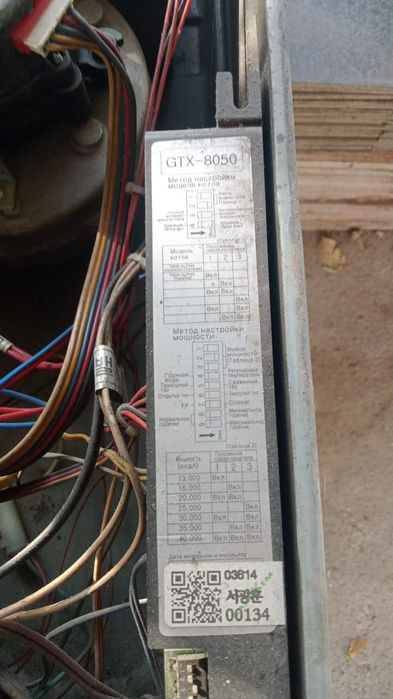 Газовый котел .китурами