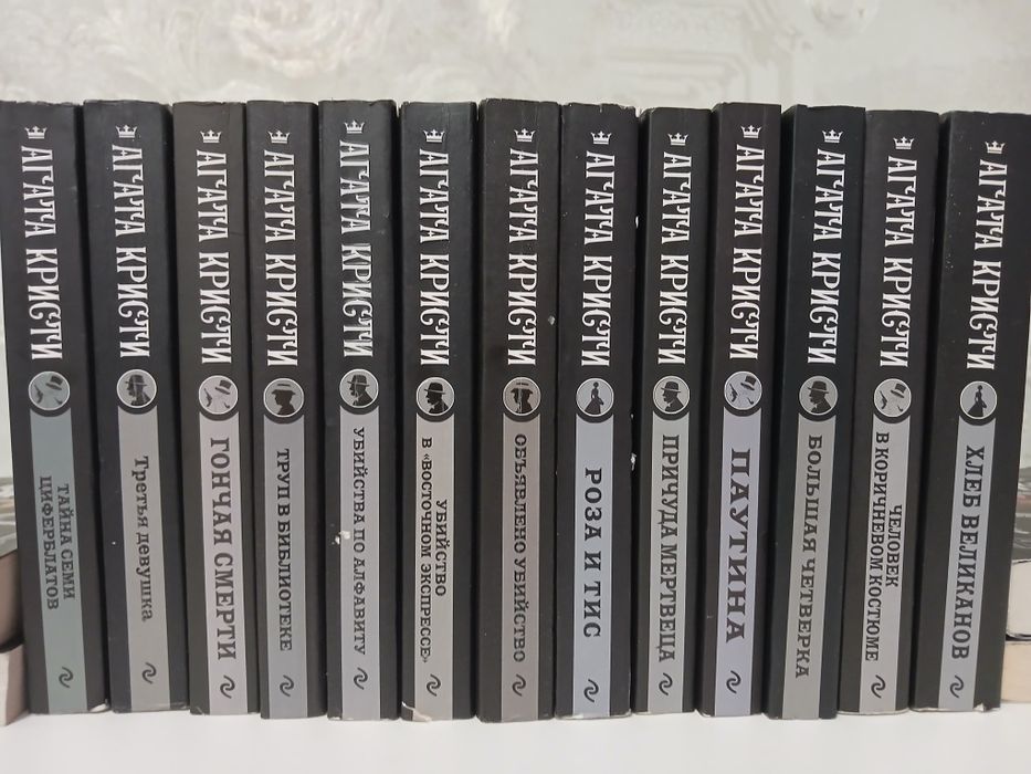 Коллекция книг Агаты Кристи 13 штук