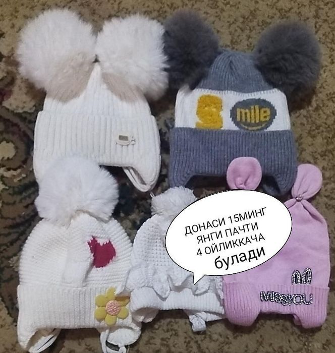 Ойлик чакалоклар учун шапкачалар