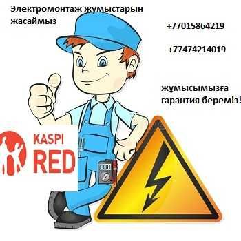 Электрик, Электромонтажник, электрослесарь