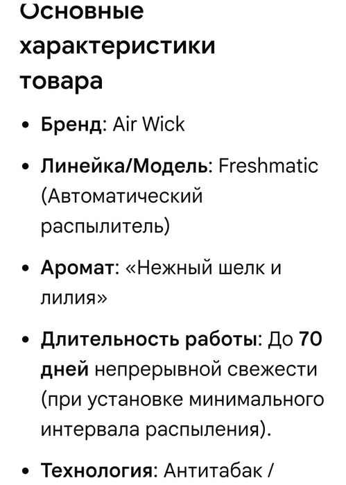 Air wick освежитель воздуха