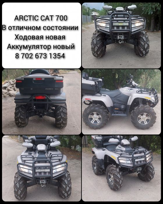 Продам arctic cat