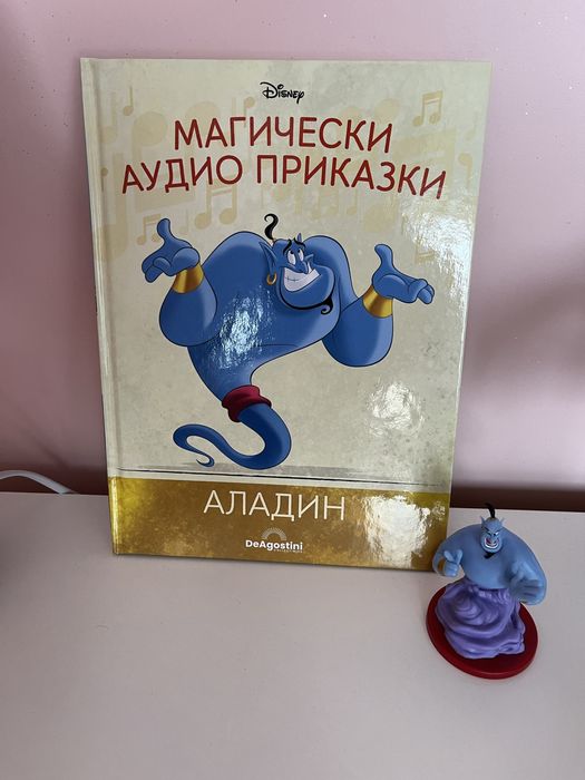 Магическа аудио книжка Аладин